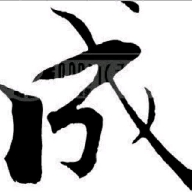 镇雄等你，二哥