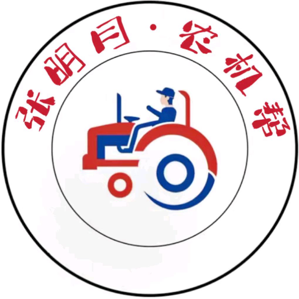 张明月·农机帮