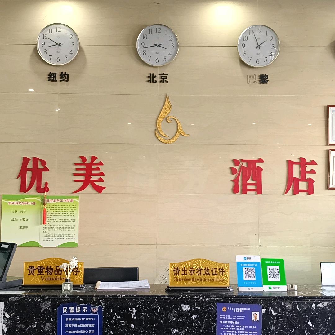 优美酒店官方号