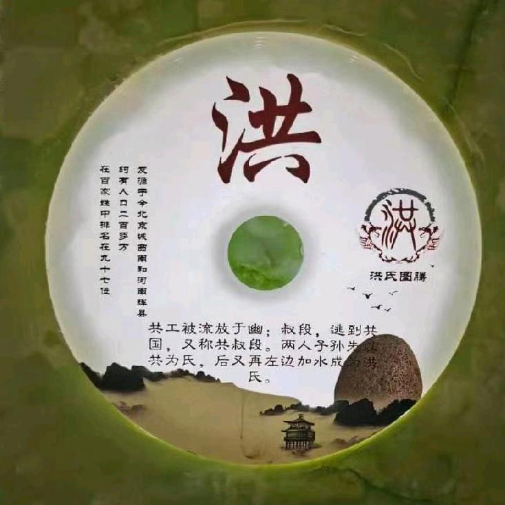 洪亮