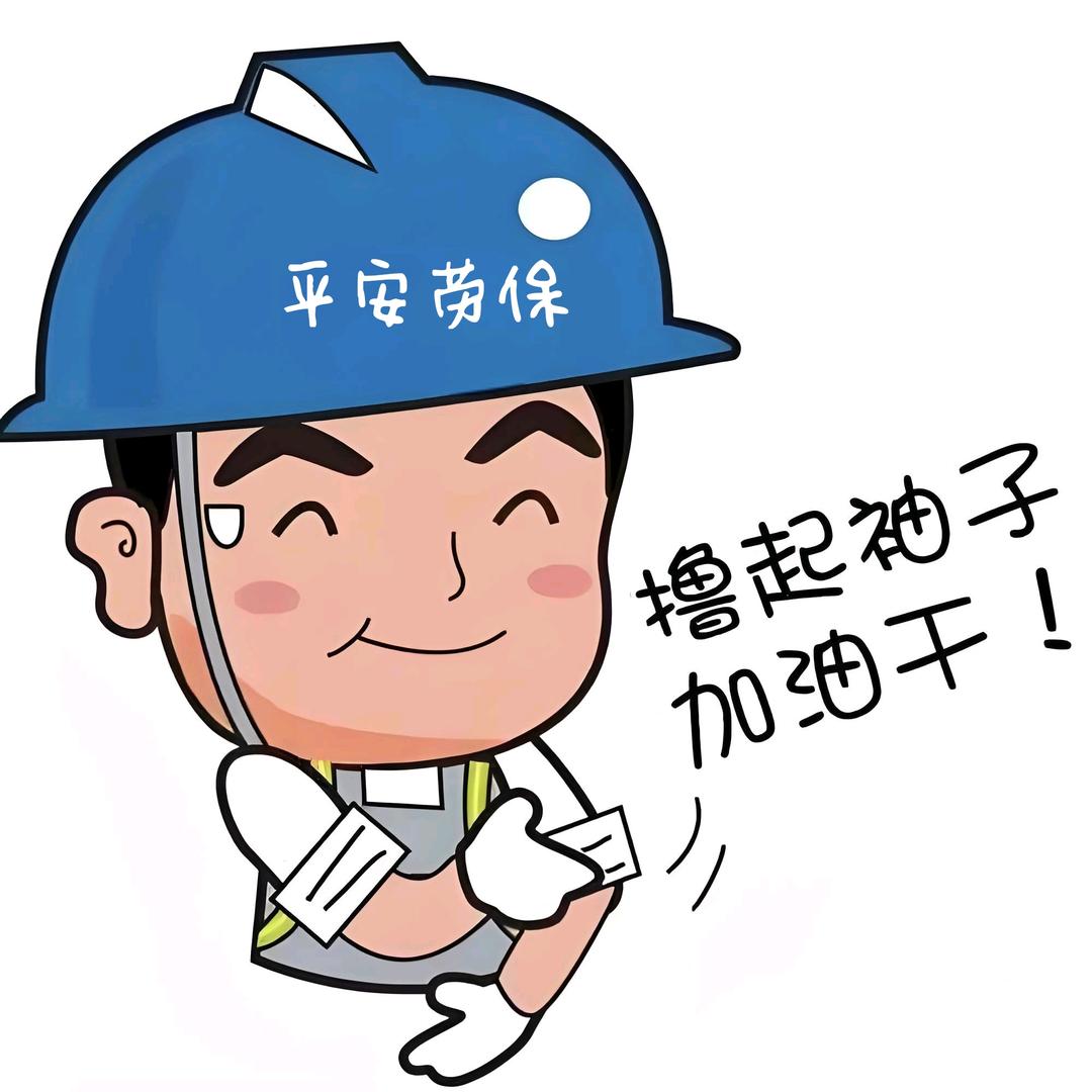 平安劳保百货商贸