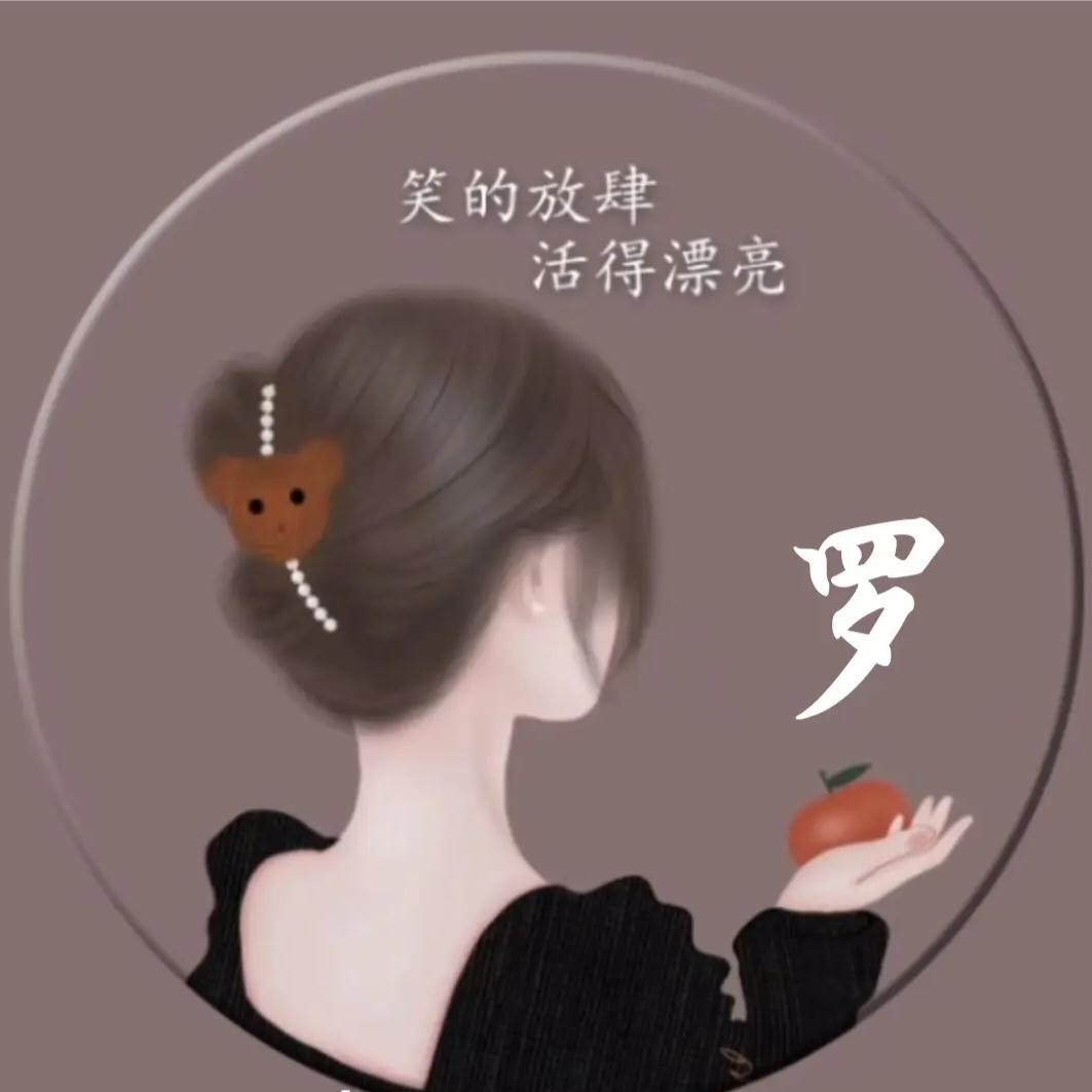 ღ᭄💕:小罗不讲理ღ💞