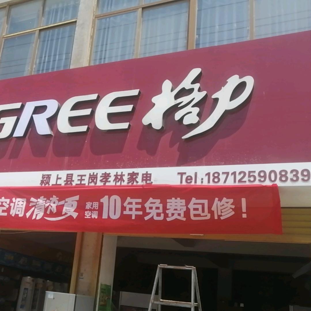 笑林