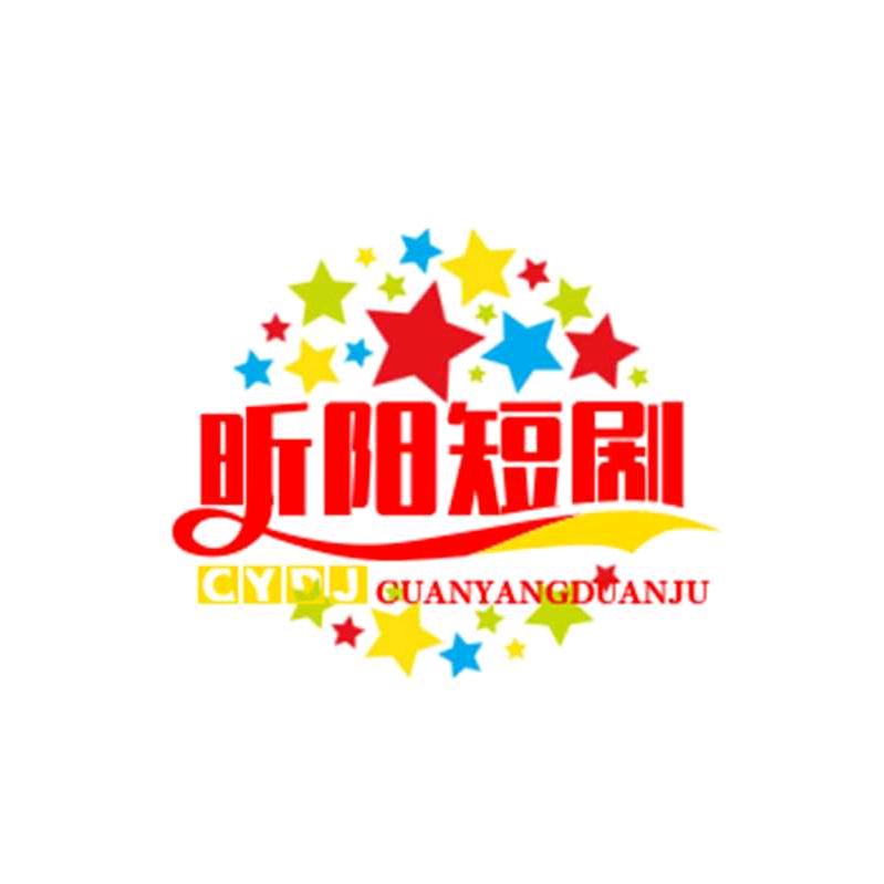 昕 阳 短 .剧