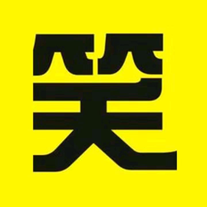 小一很搞笑