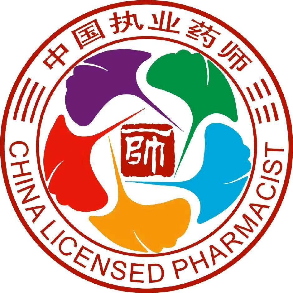 执业药师报考指南