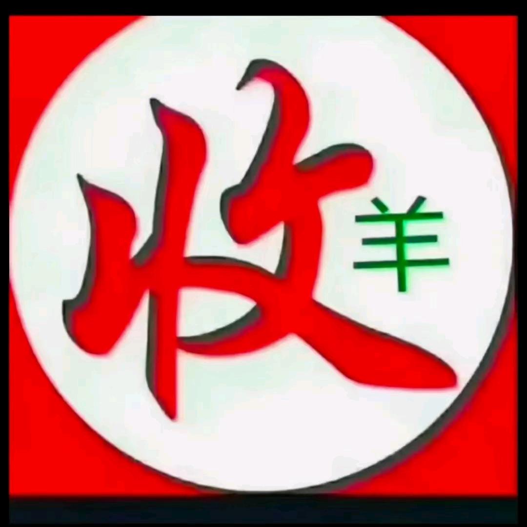 活羊交易  张小帅