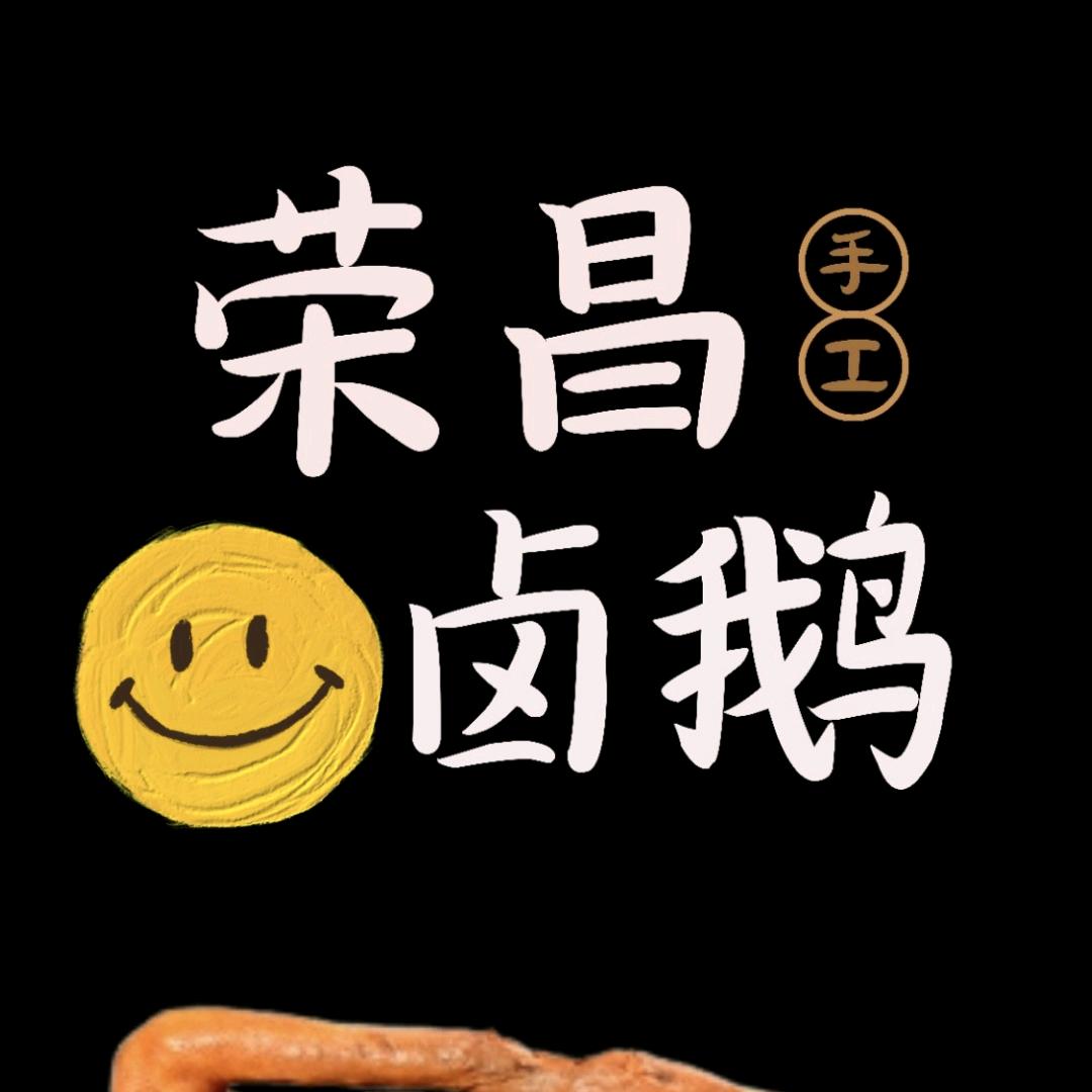 源味卤鹅铺子