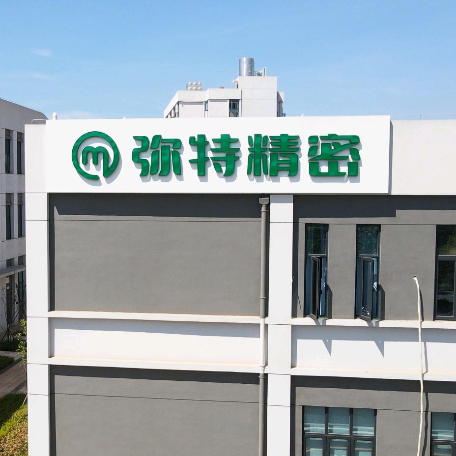 湖南弥特精密机械有限公司