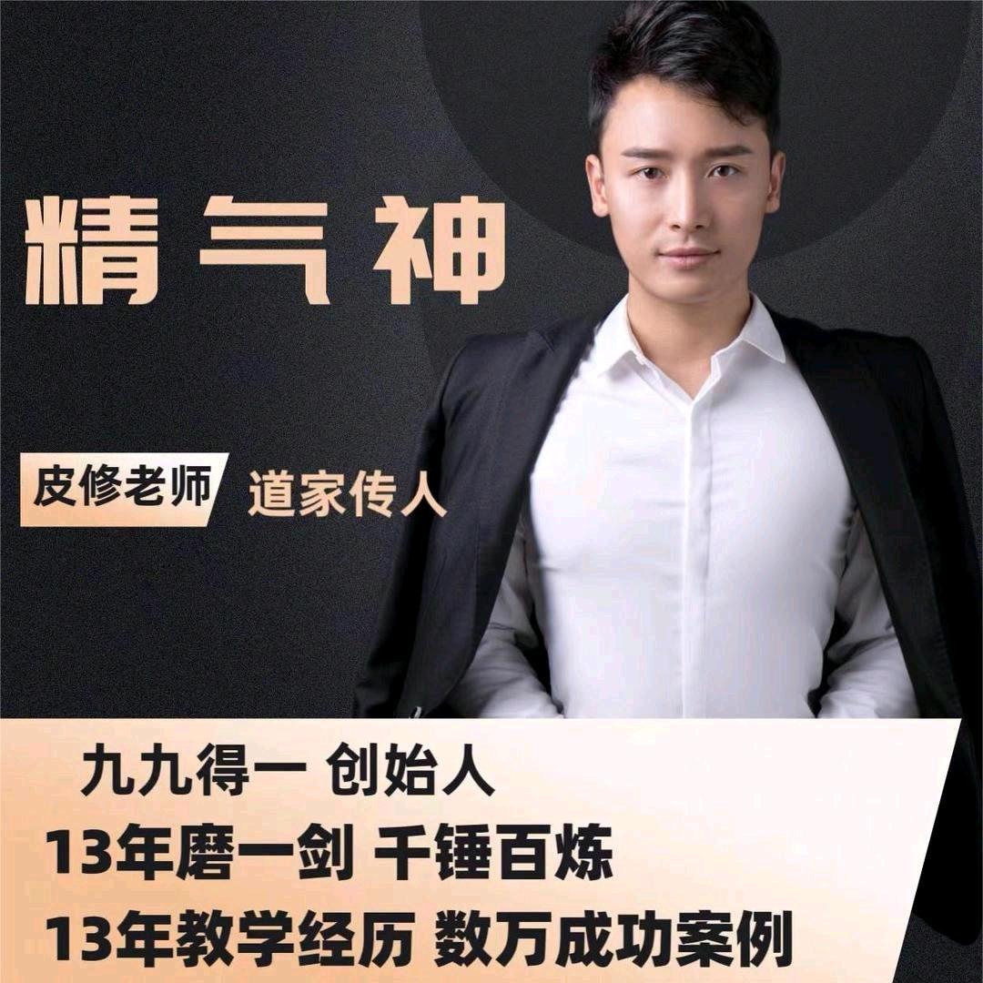 强身健体 皮修老师