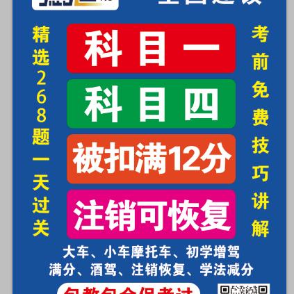 北京德旭（科目一理论）咨询