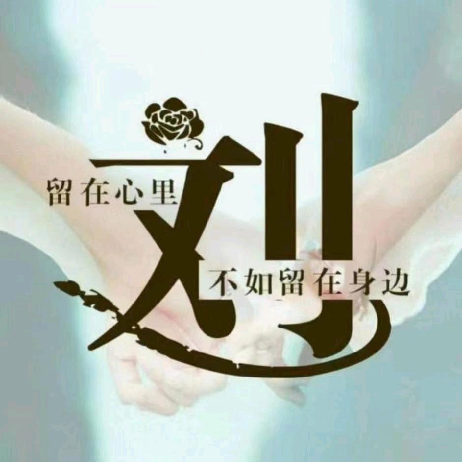刘风刚