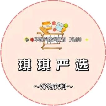琪琪好物吖（3店）