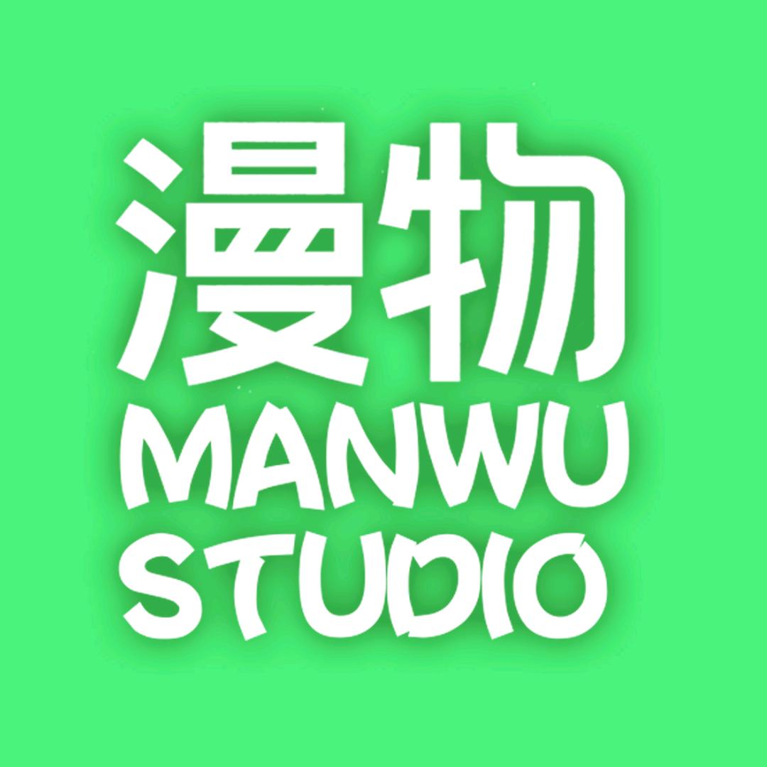 漫物制造局