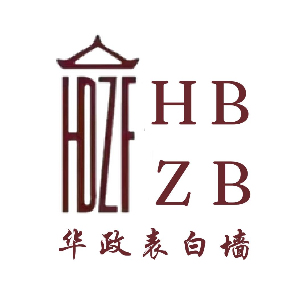 华政表白墙
