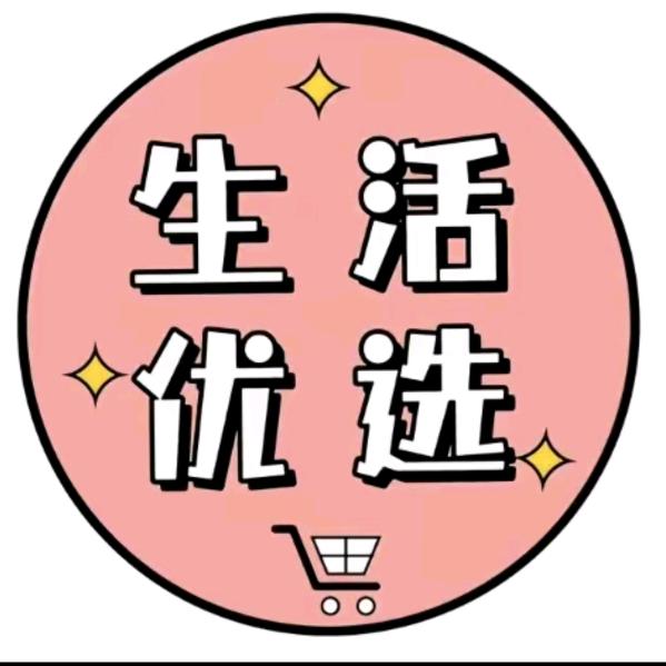 生活优选