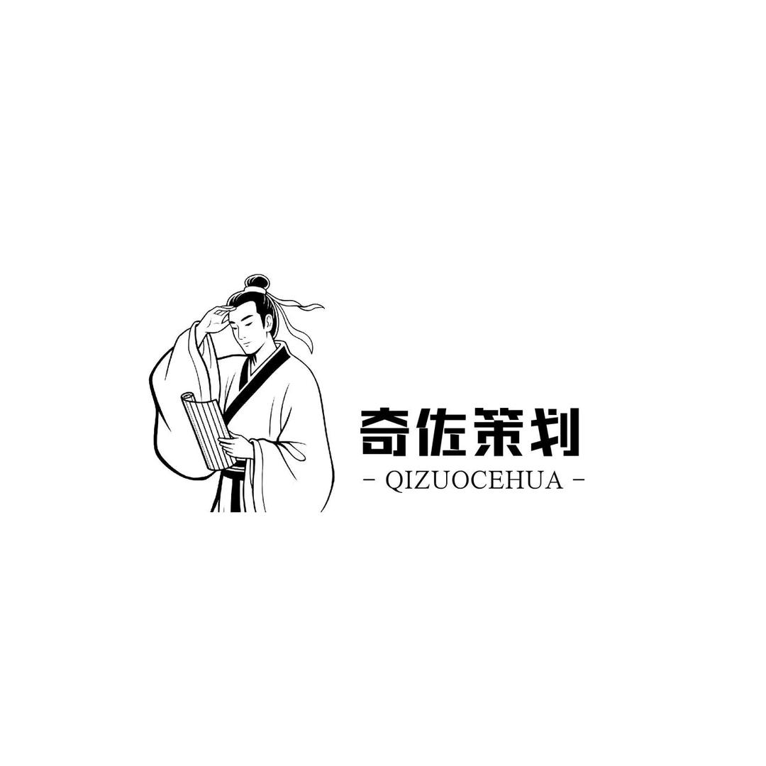 奇佐策划