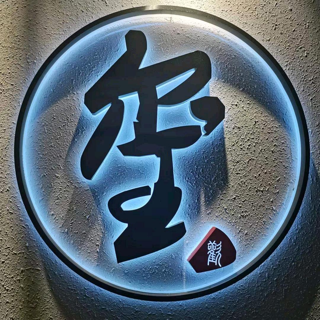 玺欢蚕意空间