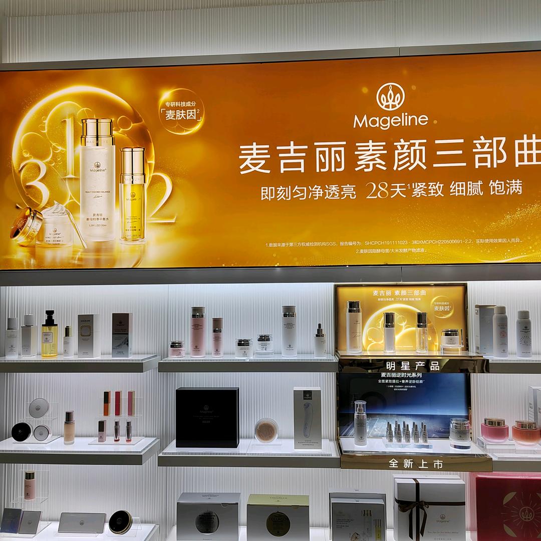 麦吉丽美肤体验中心