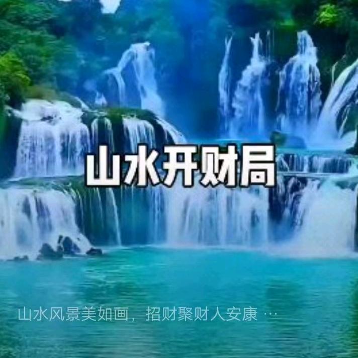 平安幸福，财源广进