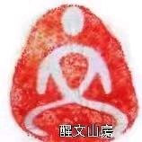 醒文山房工作室