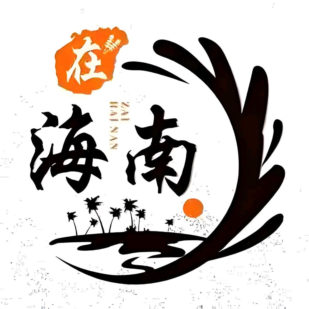 远嫁海南的胖子