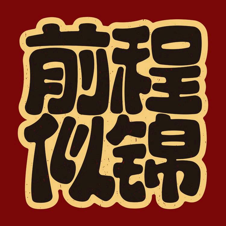 刘老师讲升学