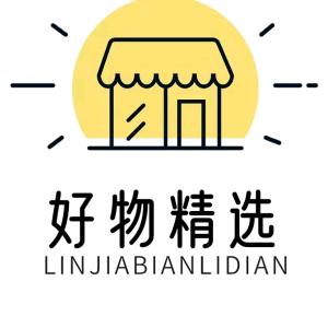 王姐好物分享