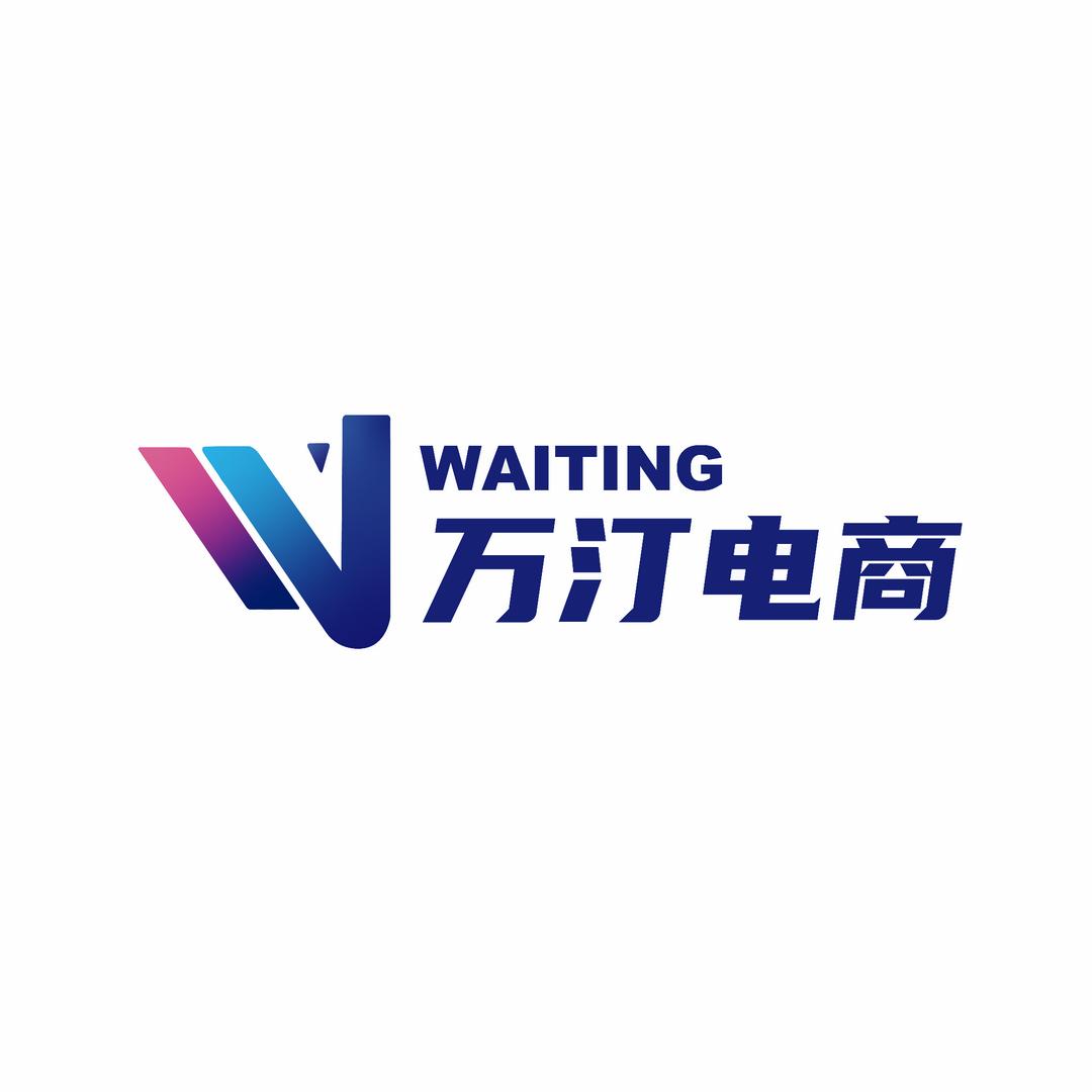 万汀电商