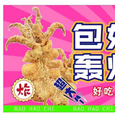 江津包好吃轰炸大鱿鱼