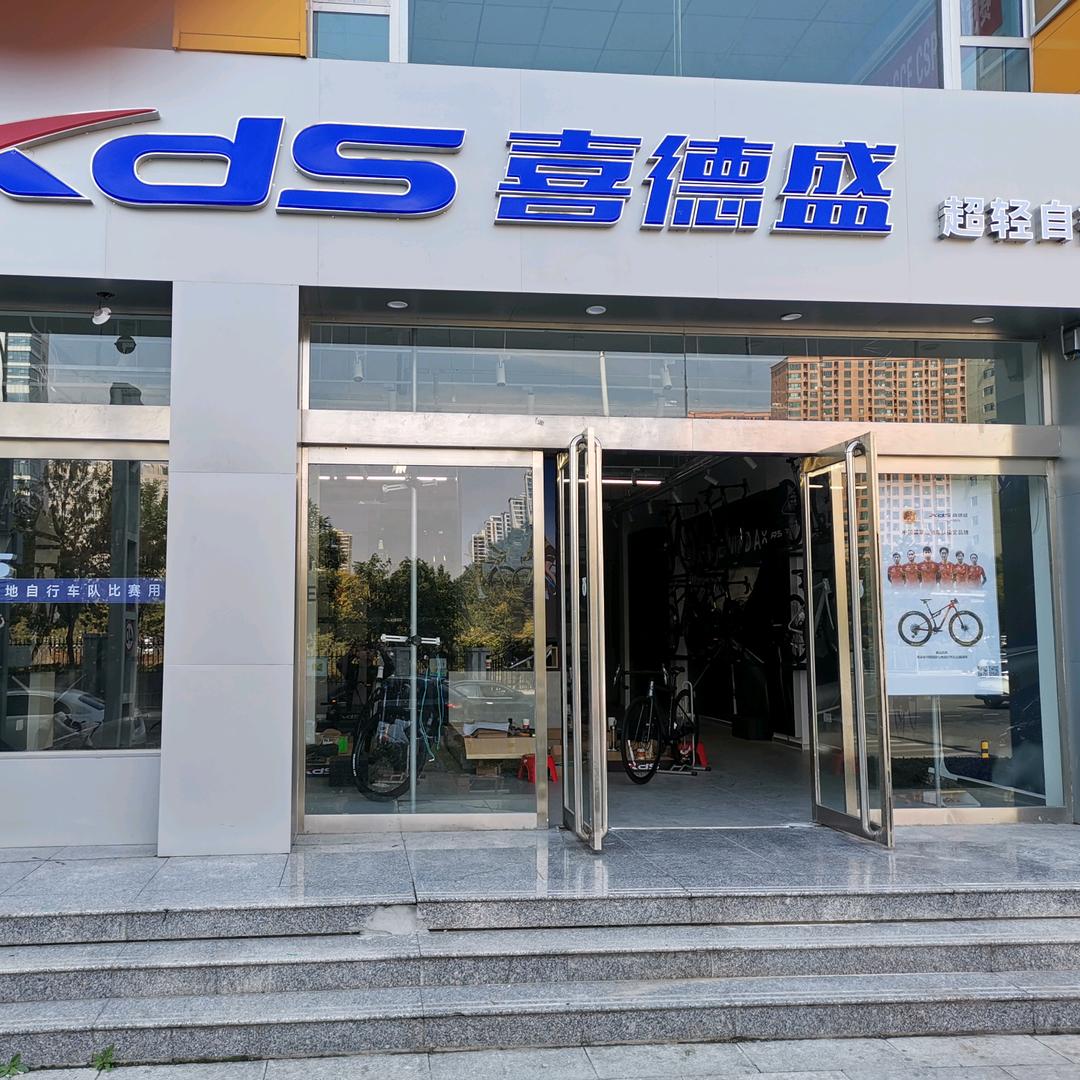忻州喜德盛自行车杏林街店