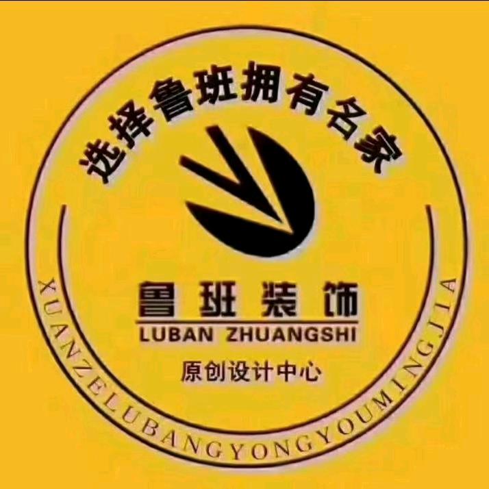鲁班装饰集团原创设计中心