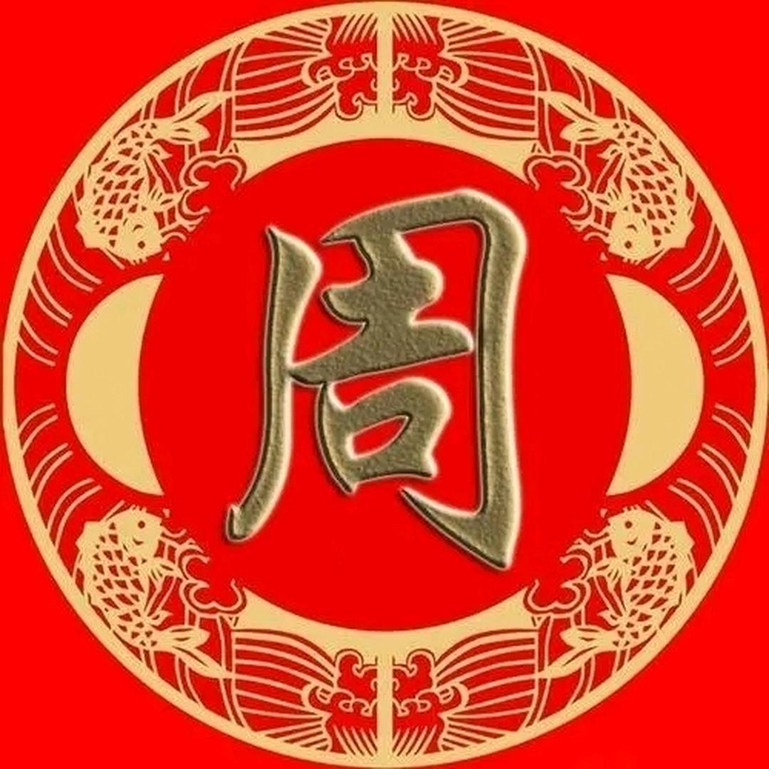 周氏总会
