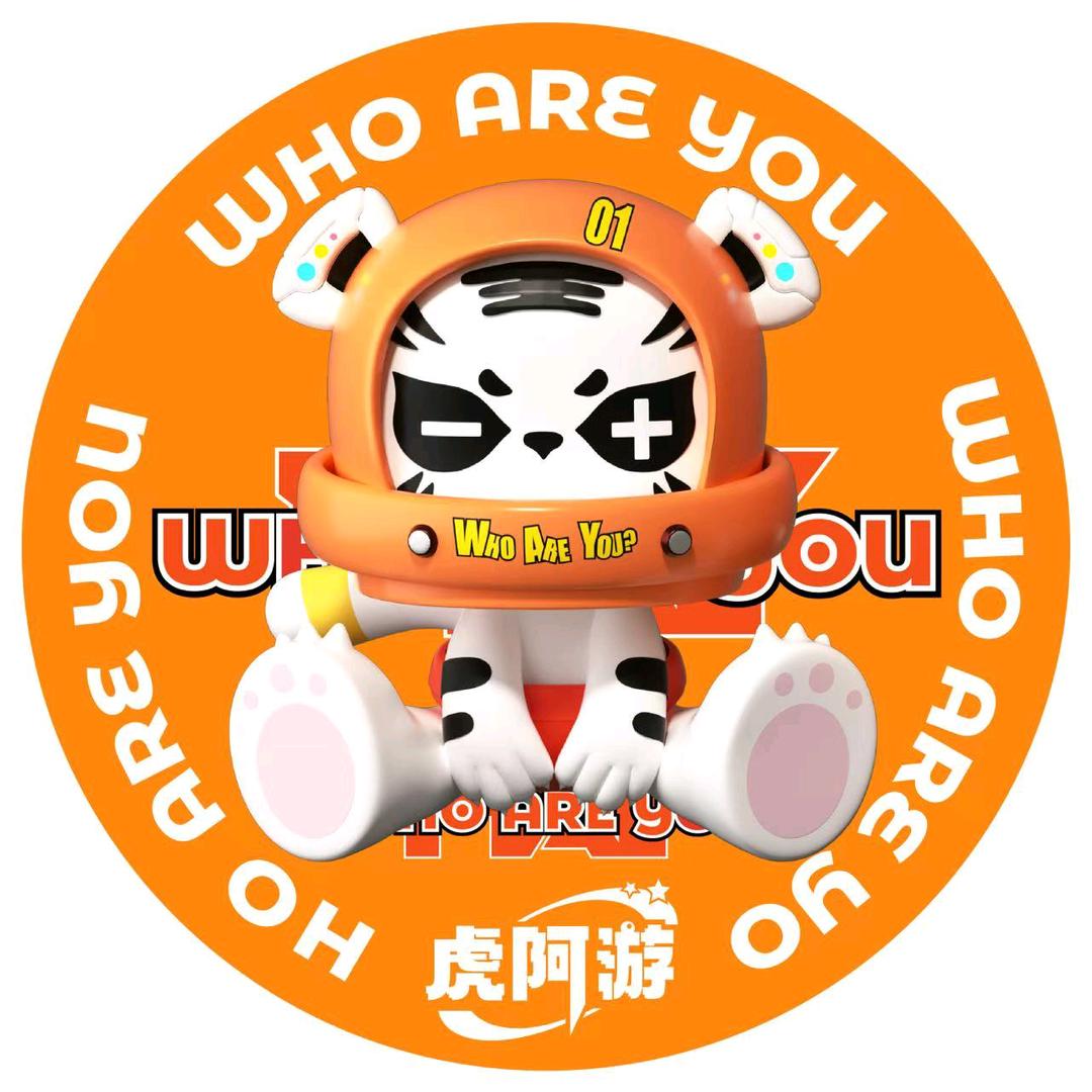 银元大咖虎阿游