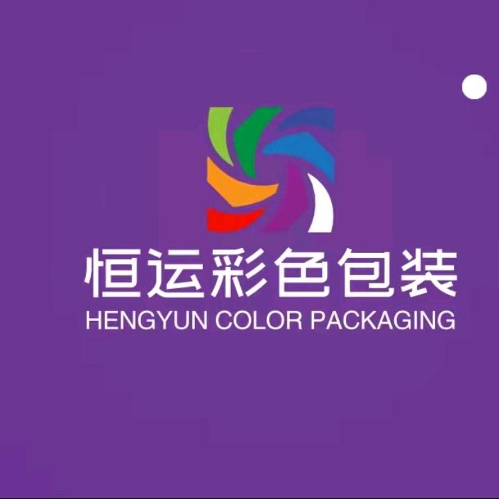 菏泽恒运彩色包装有限公司