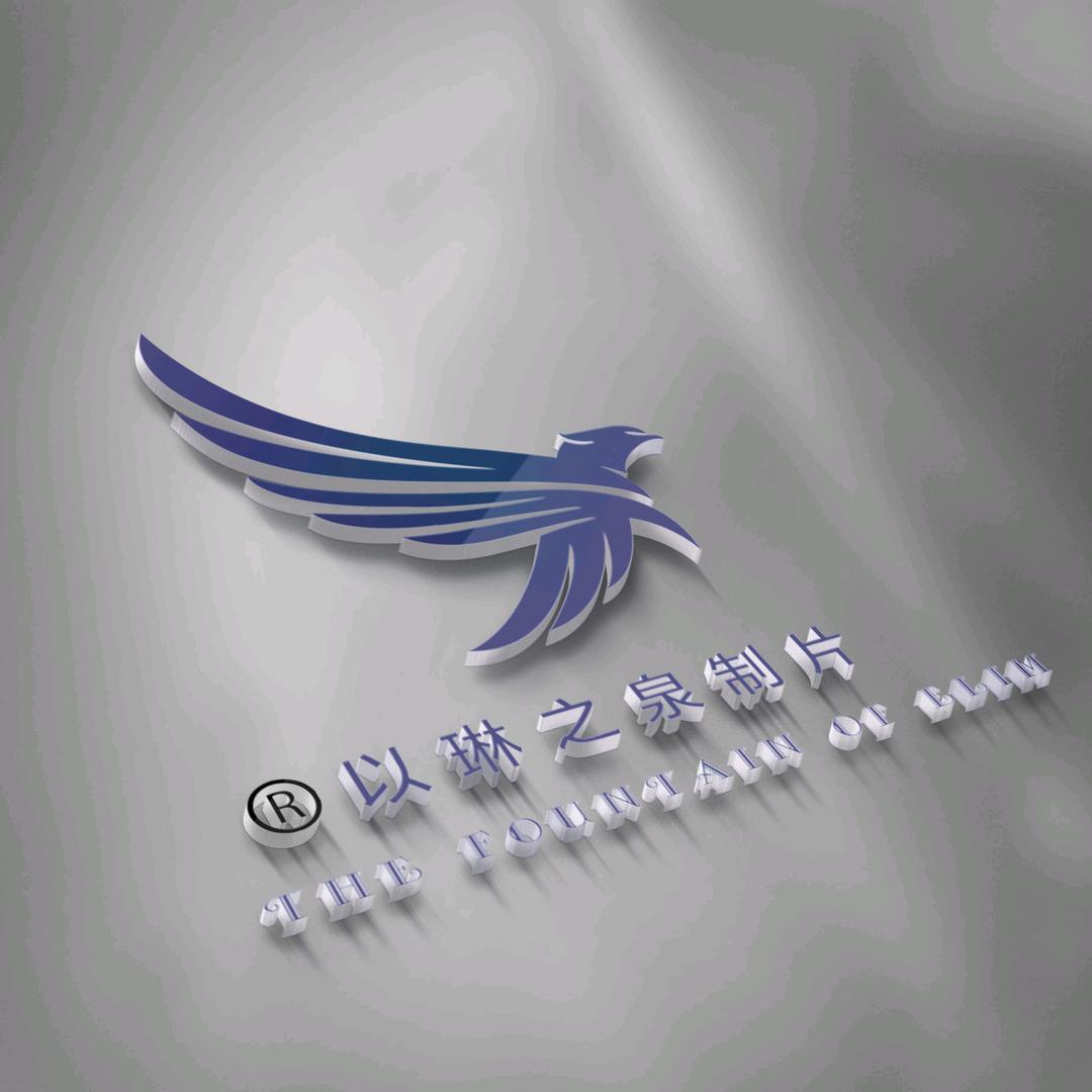 以琳之泉 影像文化