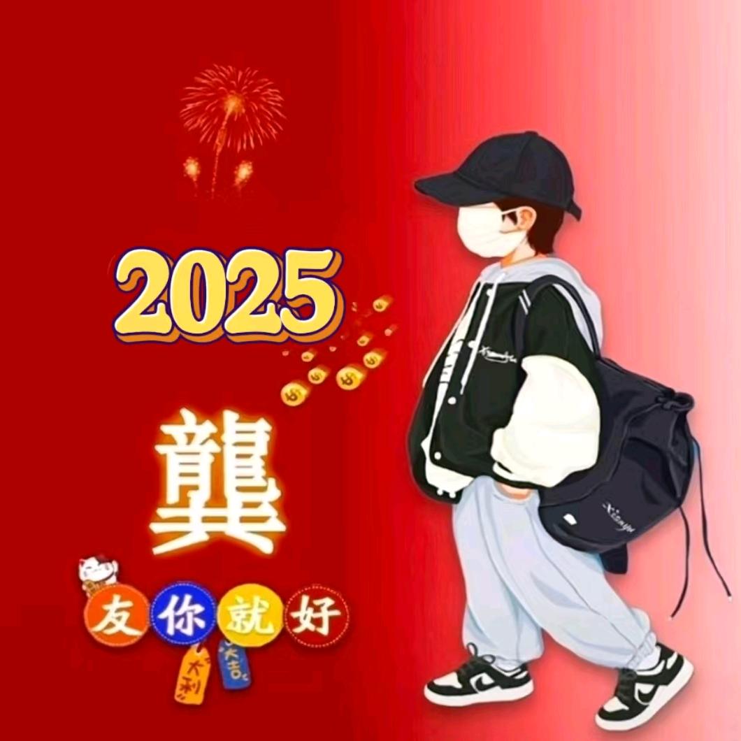 友你就好