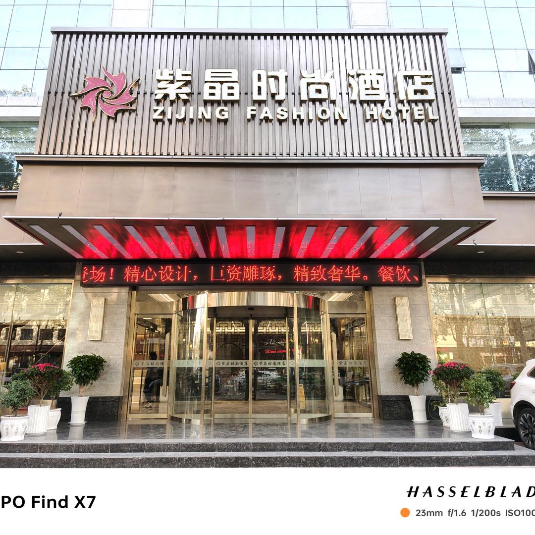 紫晶时尚酒店