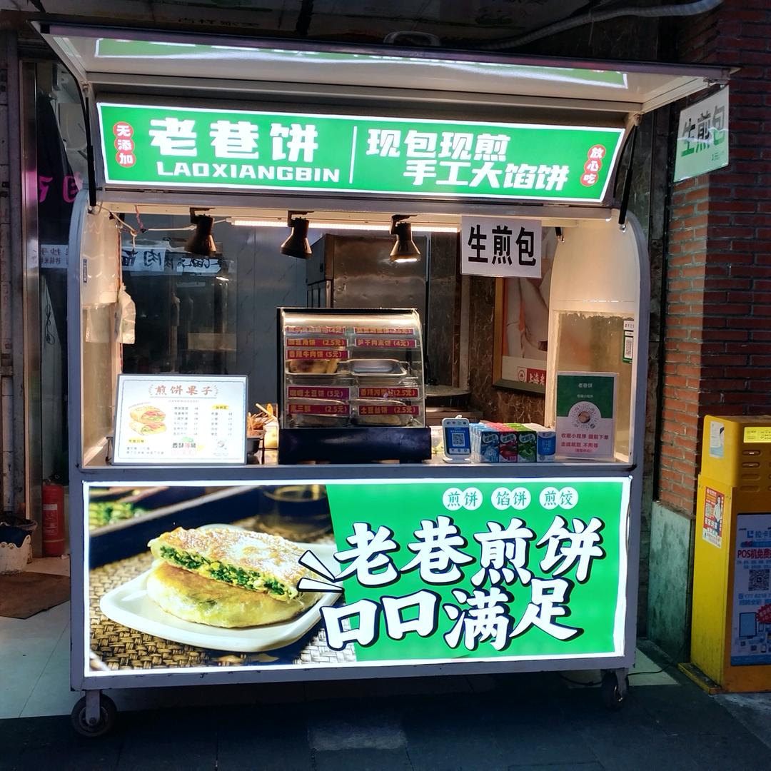 老巷饼