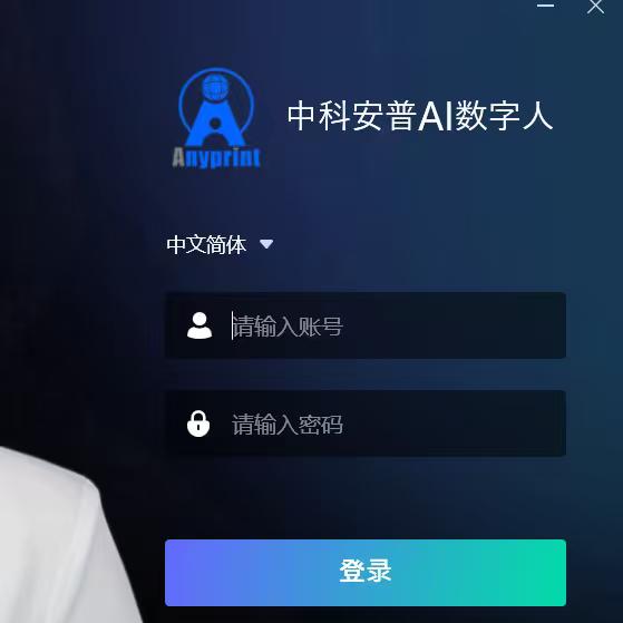 中科安普AI技术