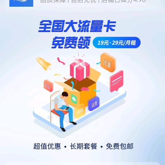 号卡大流量