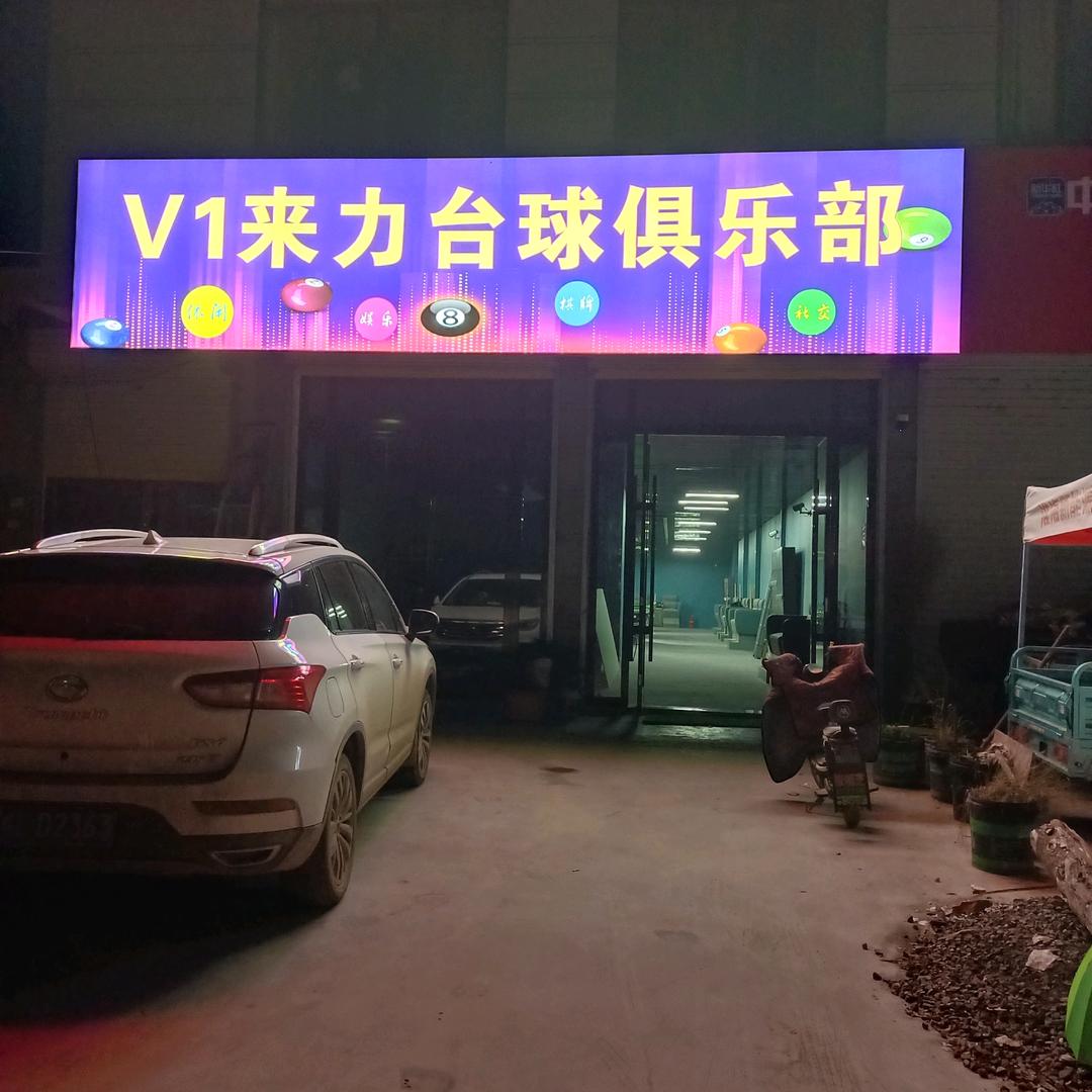 栏杆V1来力台球俱乐部