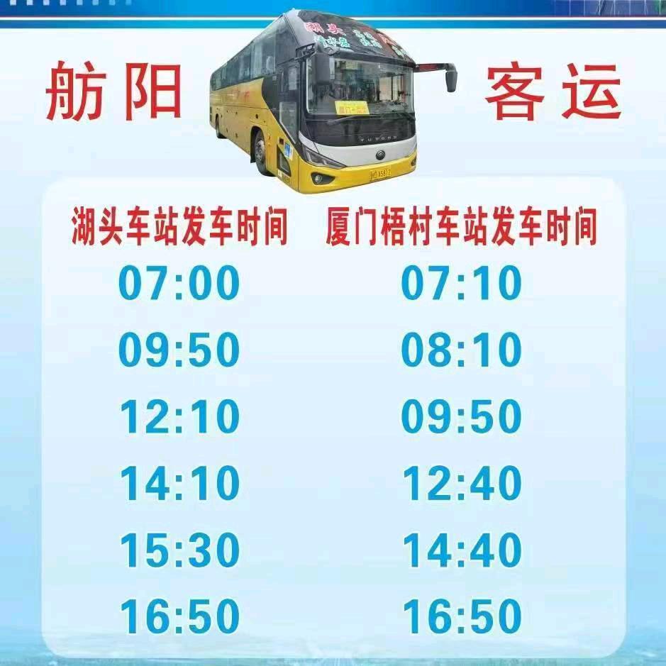 湖厦专线