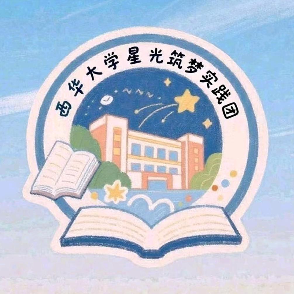 星光筑梦团