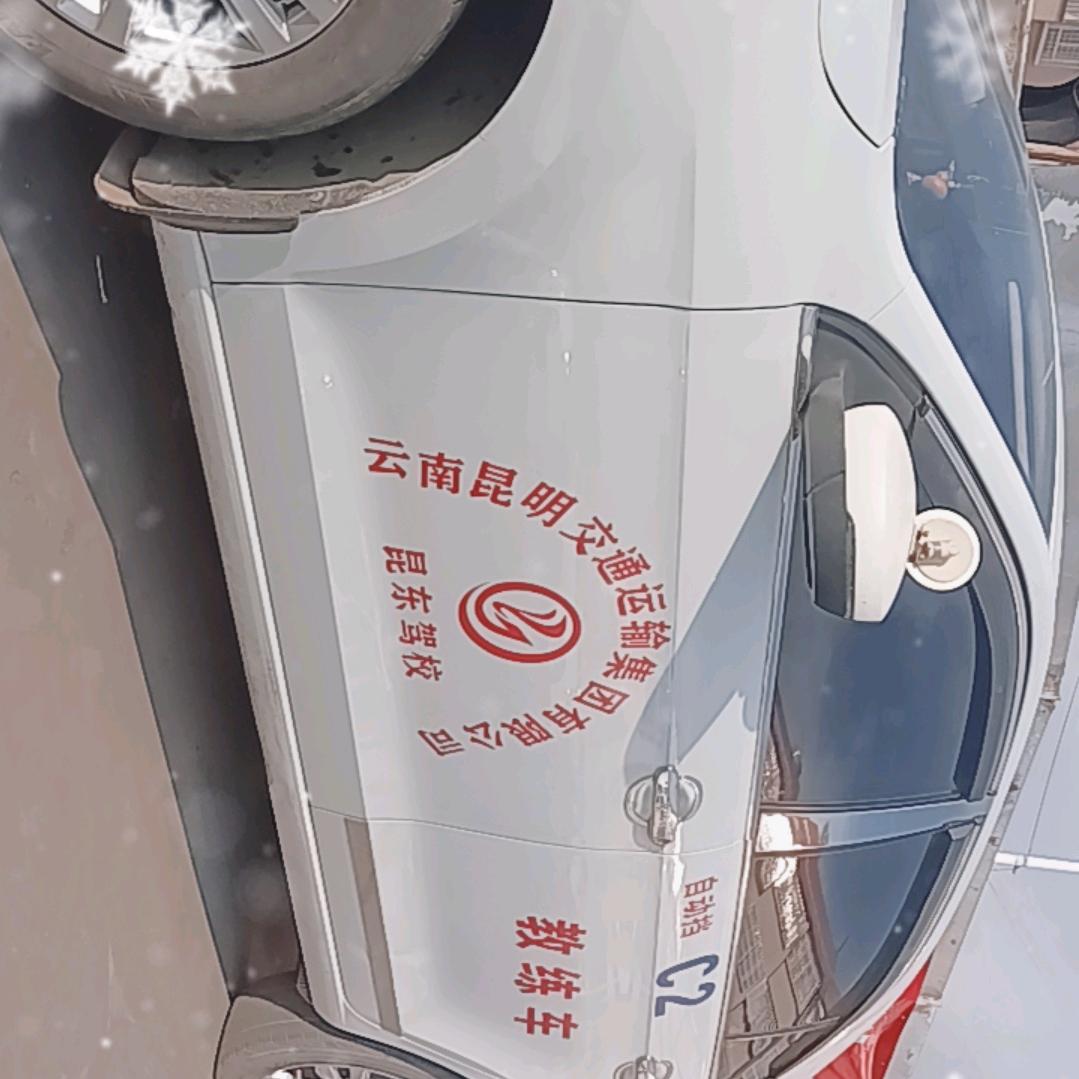 昆东驾校李教练