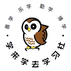 学来学去学习社