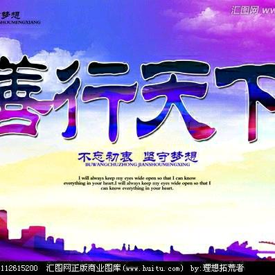 善行天下