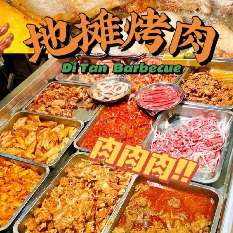 东北娇姐炙子烤肉