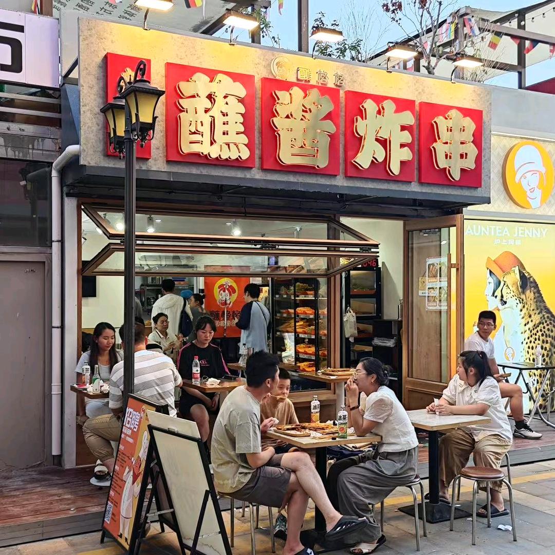 蘸格格东北蘸酱炸串(在水一方店)官方号