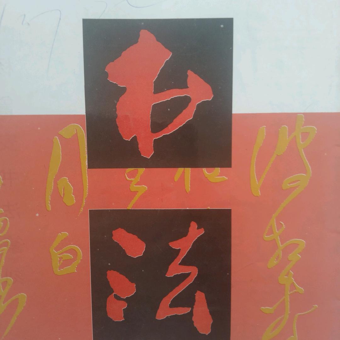 老子故里李家人